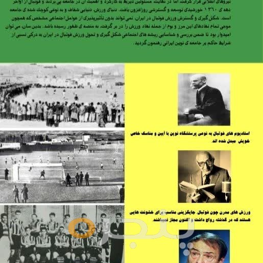 صد سال فوتبال ایران