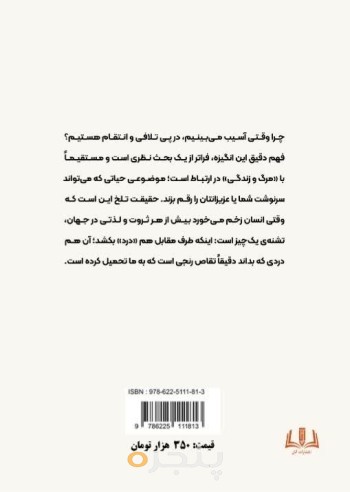 علم انتقام