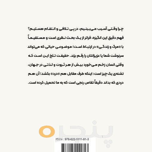 علم انتقام