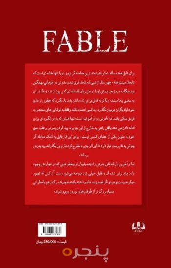 فابل