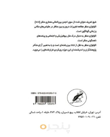مبانی طراحی اکولوژیک منظر ورودی شهر (نمونه موردی دروازه قرآن شیراز)