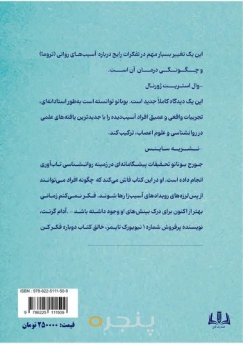 پایان تروما