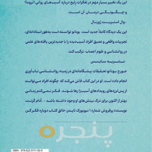 پایان تروما