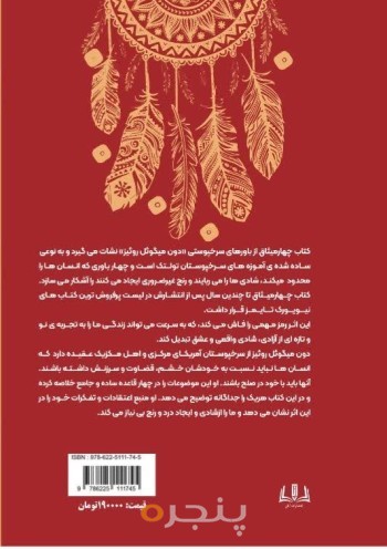 چهار میثاق