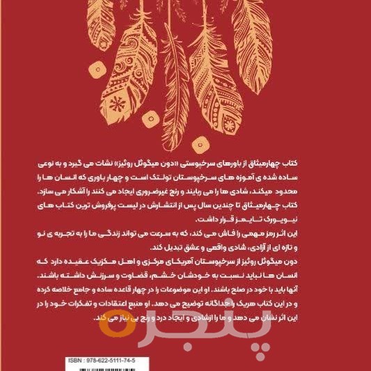 چهار میثاق