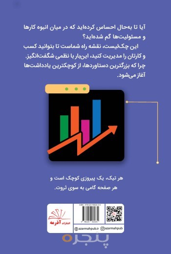 چک لیست کاری نوین