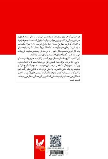 کتاب توسعه فردی و کسب و کار