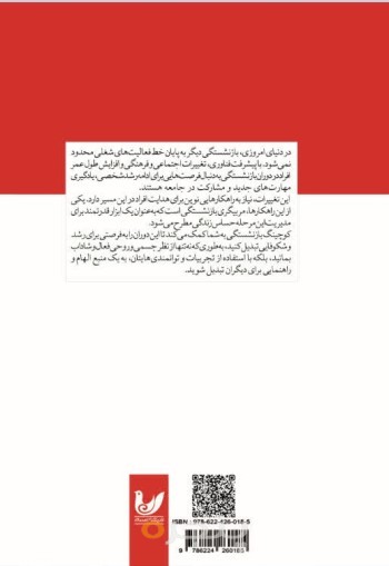 کتاب کوچینگ باز نشستگی