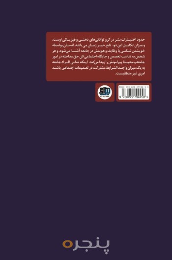 کتاب قلمرو جبر