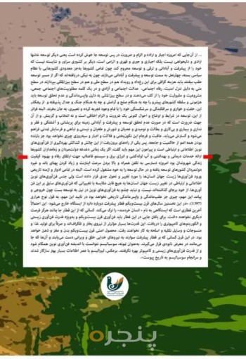 کتاب فن آوری اطلاعات و ارتباطات پارادایمی نو در توسعه روستایی