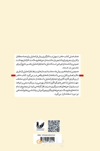 کتاب فرا تحلیل