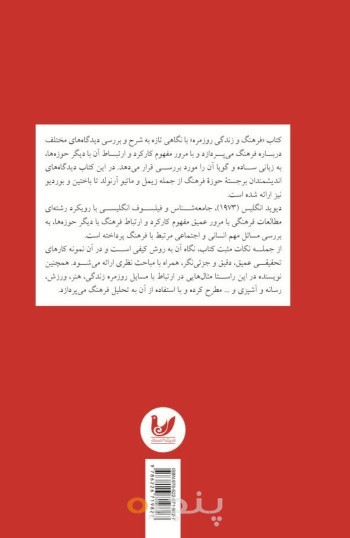 کتاب فرهنگ و زندگی روزمره