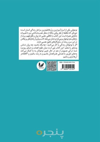کتاب عصب شناسی نوجوان