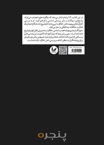 کتاب عصب شناسی خلاقیت