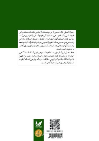 کتاب طرحی بر تعامل رهبری اصیل