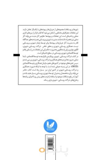 کتاب شراکت روستایی _ شهری