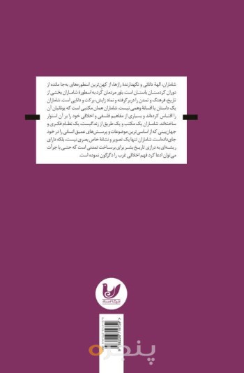 کتاب شاماران