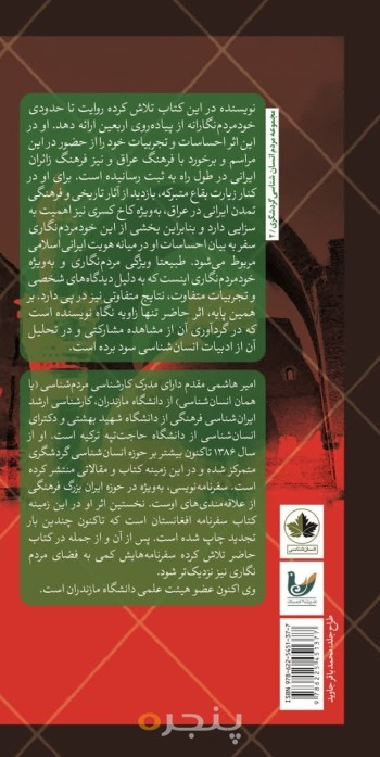 کتاب سفرنامه شیعه باستان دوست