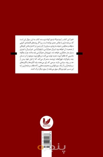 کتاب سرمایه داری و نابرابری