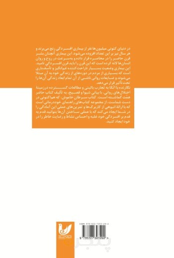 کتاب سرطان خاموش