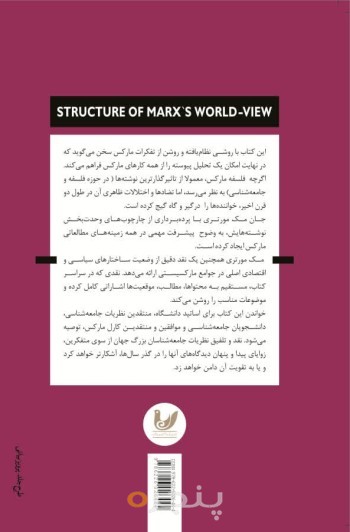 کتاب ساختار جهان بینی مارکس