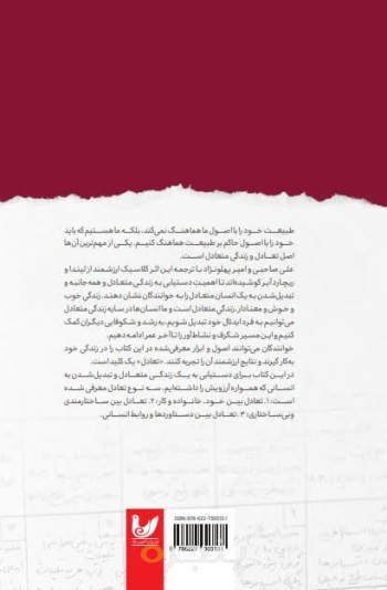 کتاب زندگی متعادل