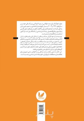 کتاب زنان ایلات و عشایر ایران