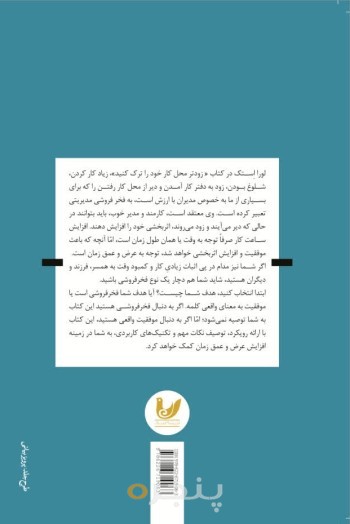 کتاب زمان کیمیای موفقیت