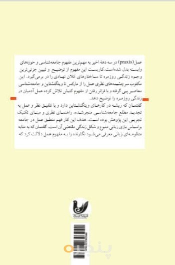 کتاب زبان و سوژگی