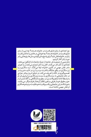 کتاب قدرت زنان در خانواده