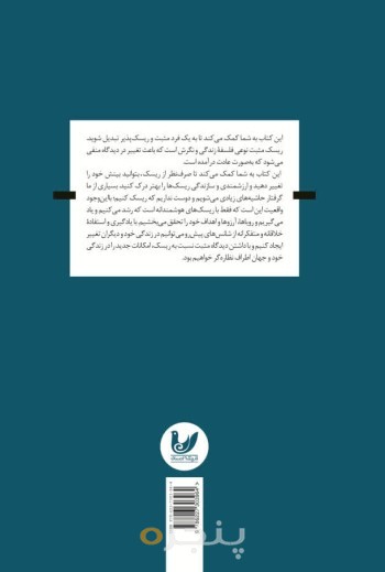 کتاب ریسک مثبت