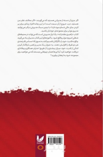 کتاب رهبری مدرن و مقتدرانه