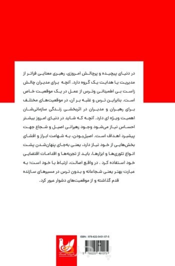 کتاب رهبر بدون ترس