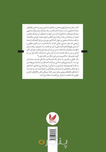 کتاب رویکرد شناختی به مناسک