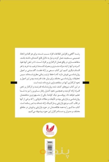 کتاب روش های متقاعد نمودن مشتری