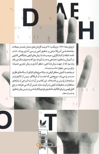 کتاب روش تحقیق کیفی در جامعه شناسی