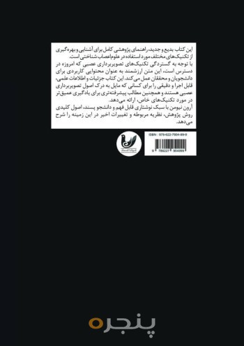 کتاب روش تحقیق در علوم اعصاب شناختی