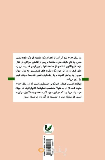کتاب روایت دنیای زنان