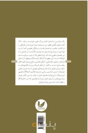 کتاب روان شناسی خواب رویا و تعبیر آن