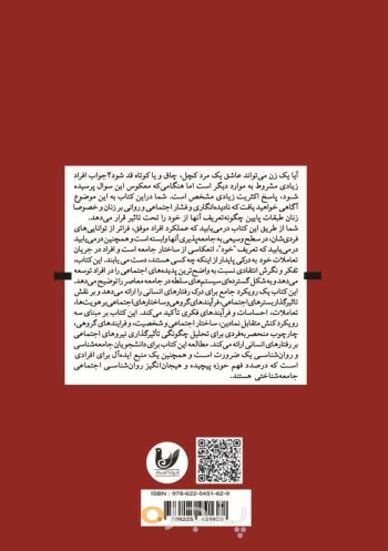کتاب روان شناسی اجتماعی