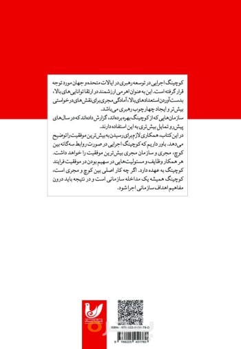 کتاب راهنمای کوچینگ مدیران اجرایی