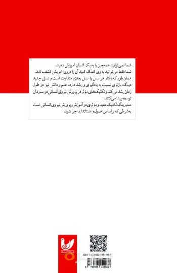کتاب راهنمای عملی منتورینگ