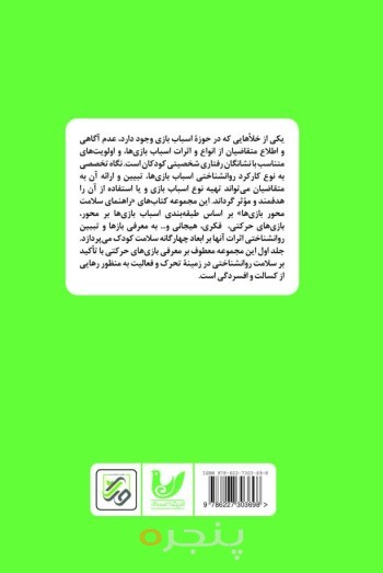 کتاب راهنمای سلامت محور بازی ها