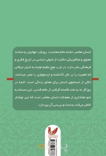 کتاب دین و معنای زندگی بررسی و تحلیل نقش دین در معنا بخشی به زندگی