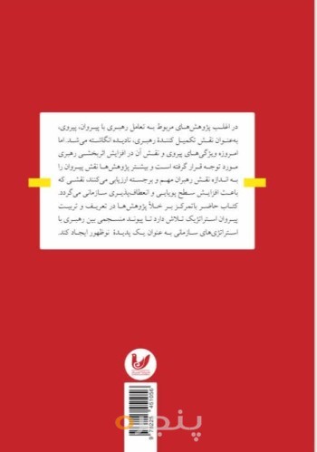 کتاب دیدگاه های نظری پیروان استراتژیک