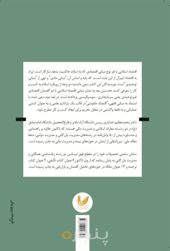 کتاب دید گاه اسلام به کسب و کار