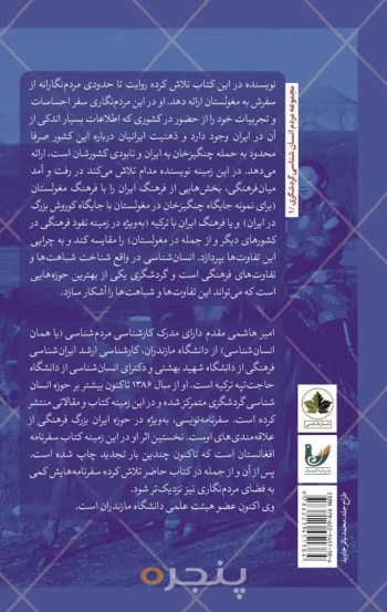 کتاب دیدار و گفت و گو با روح چنگیزخان