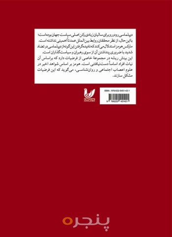 کتاب دیپلماسی رو در رو