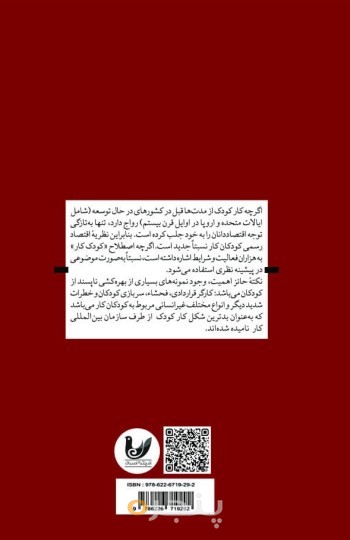 کتاب دنیای کودکان کار