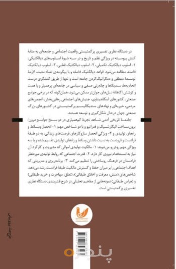 کتاب دستگاه نظری تفسیرگرایی پر  گمتیستی